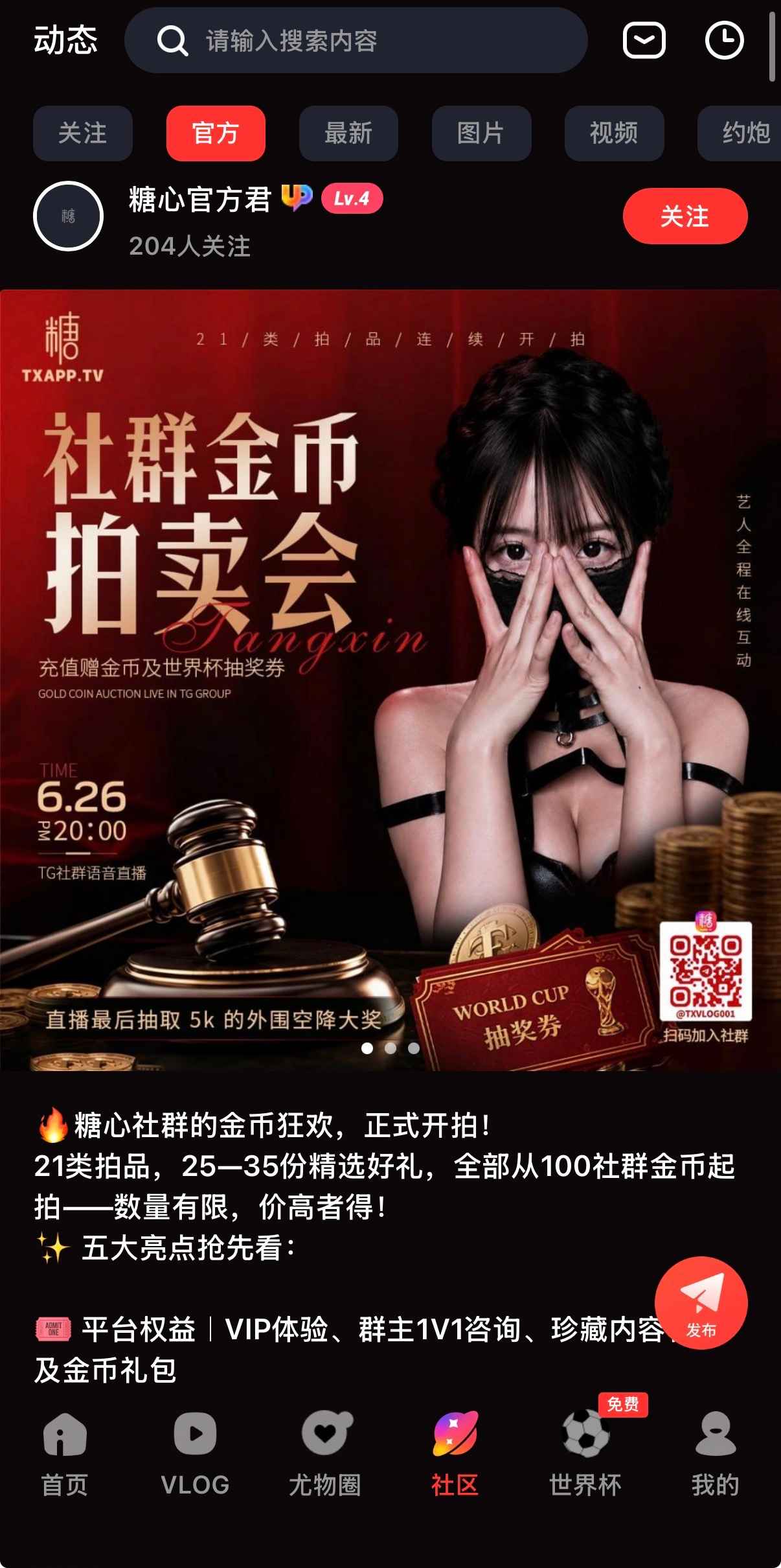 糖心Vlog官方正版社区界面